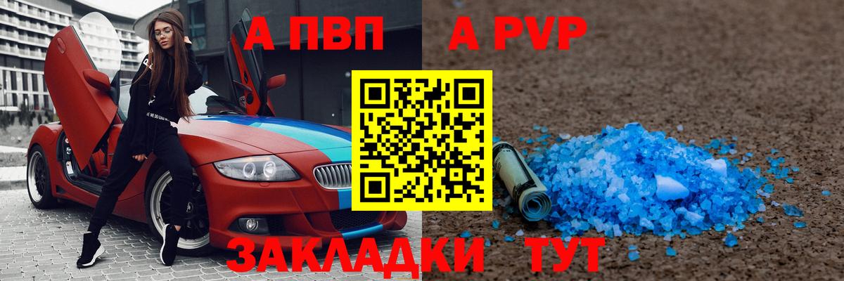 Якутск  где купить   A PVP VHQ  А ПВП СК  Вход с VPN  APVP Соль 