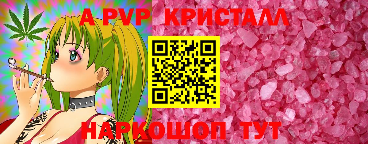 Alpha PVP крисы CK Якутск