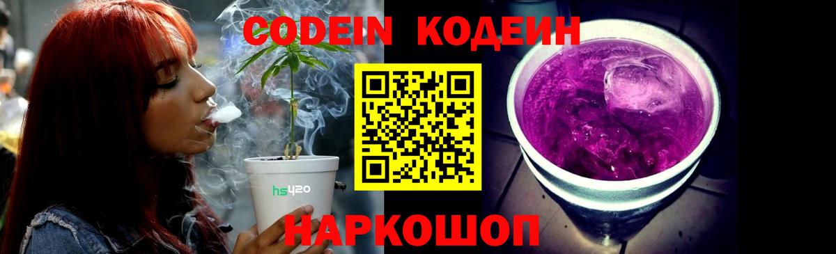 Кодеиновый сироп Lean Purple Drank Якутск